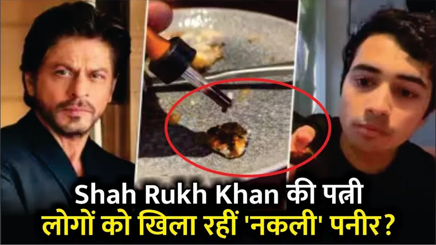 Shah Rukh Khan's Wife Gauri Restaurant SERVING 'FAKE' PANEER? | Fake Paneer At Gauri Khan's Torii?