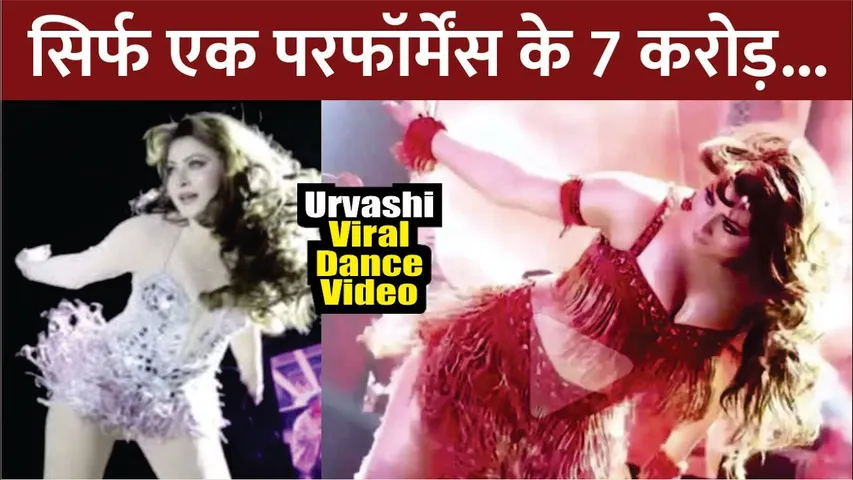 Urvashi Rautela Charged 7 Crores For New Year Performance Danced | Urvashi Rautela Viral Dance Video