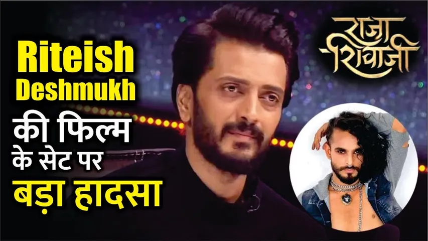 Riteish Deshmukh की फिल्म Raja Shivaji के सेट पर बड़ा हादसा! | Raja Shivaji | Riteish Deshmukh