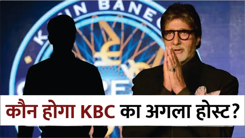 Kaun Banega Crorepati Next Host | Kaun Banega Crorepati Next Host shah rukh khan or aishwarya rai