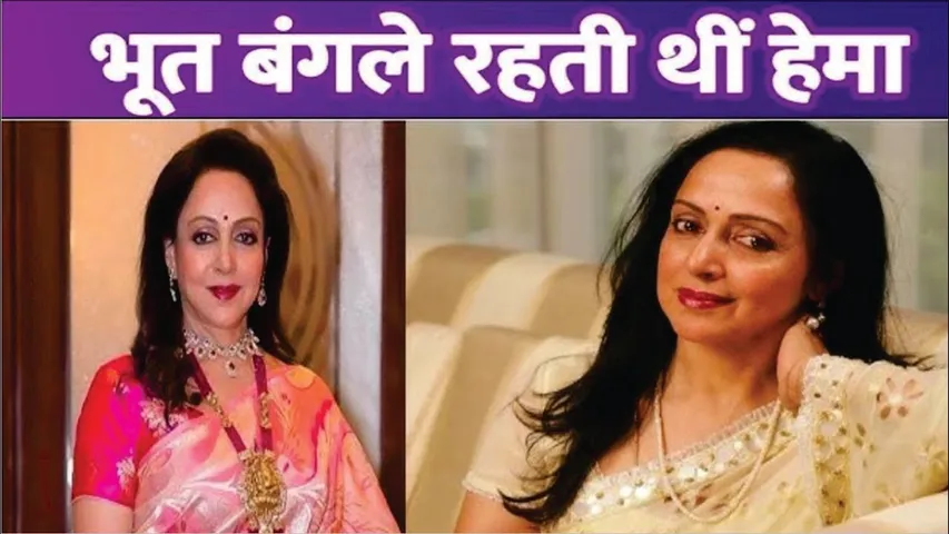 Hema Malini Reveals About Her Haunted Experience Says Every Night | Hema Malini