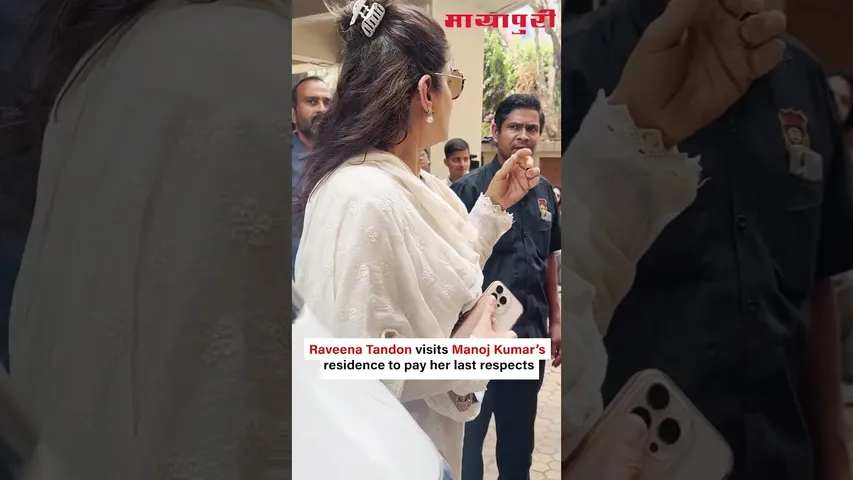 Actress Raveena Tandon visited legendary actor Manoj Kumar's residence to offer her condolences.