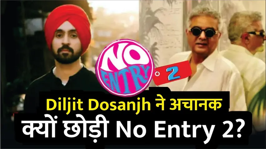 Why Diljit Dosanjh Exits No Entry 2? | Diljit Dosanjh ने अचानक क्यों छोड़ी No Entry 2? | No Entry 2
