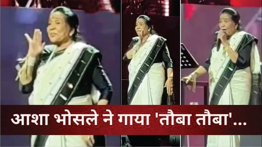 Asha Bhosle Singing Vicky Kaushal And Karan Aujla Song Tauba Tauba | Asha Bhosle singing Tauba Tauba