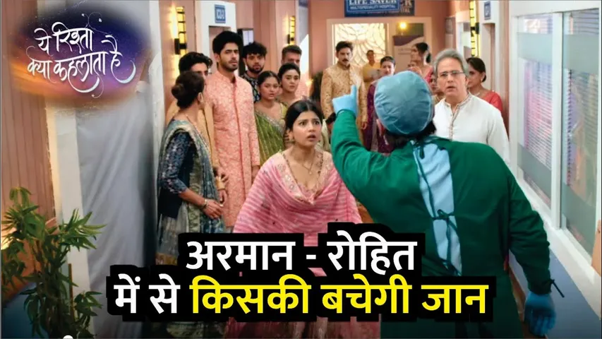 Yeh Rishta Kya Kehlata Hai | Arman-Rohit me se kiski bachegi jaan |  YRKKH Episode Review