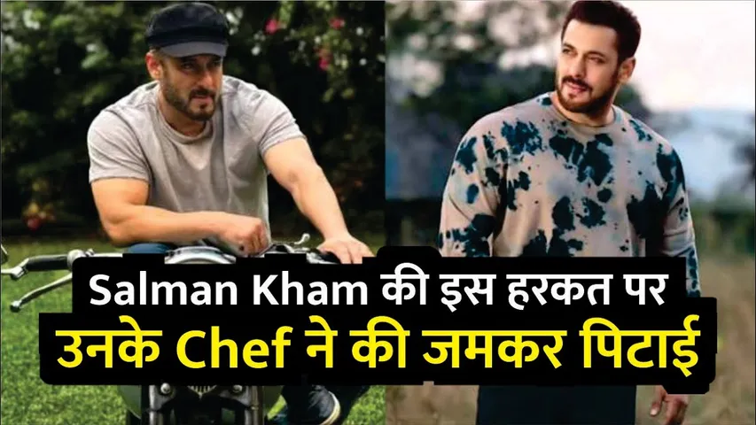 Salman Kham की इस हरकत पर उनके Chef ने की जमकर पिटाई | Salman Khan | Sikandar Movie