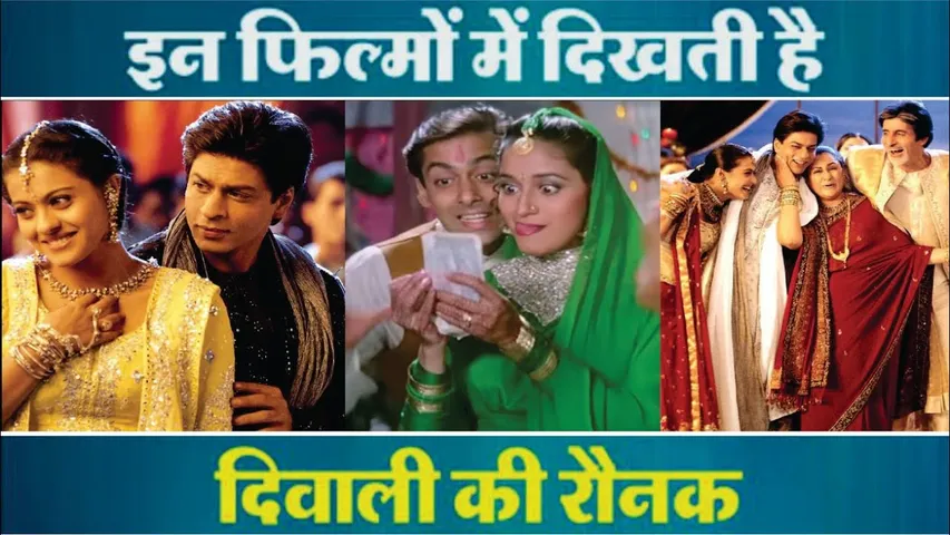 Bollywood Movies With Deewali Scenes | Kabhi Khushi Kabhie Gham | Mohabbatein | Hum Aapke Hain Koun