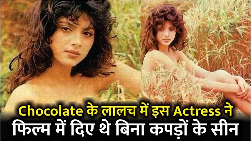 Chocolate के लालच में इस Actress ने फिल्म में दिए थे बिना कपड़ों के सीन | Mitti Aur Sona |Sonam khan