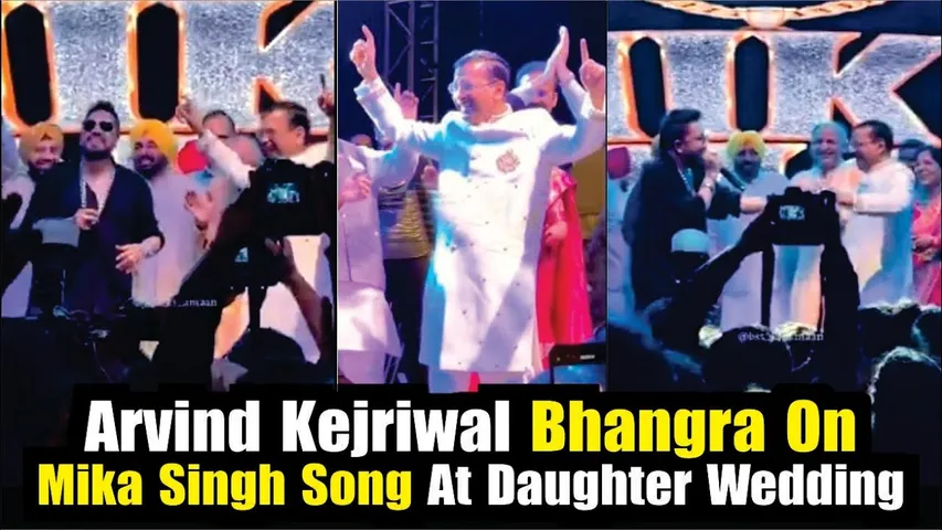 Arvind Kejriwal Daughter Wedding | Arvind Kejriwal Bhangra On Mika Singh Song At Daughter Wedding