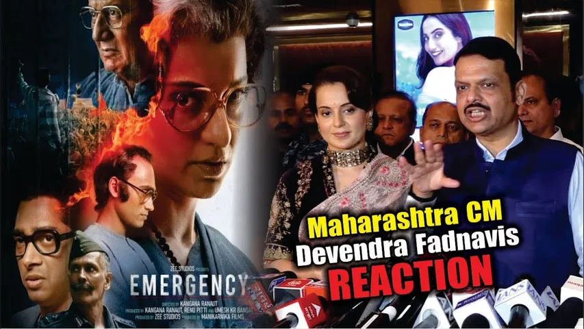 Maharashtra CM Devendra Fadnavis REACTION ON EMERGENCY MOVIE | EMERGENCY | kangana ranaut