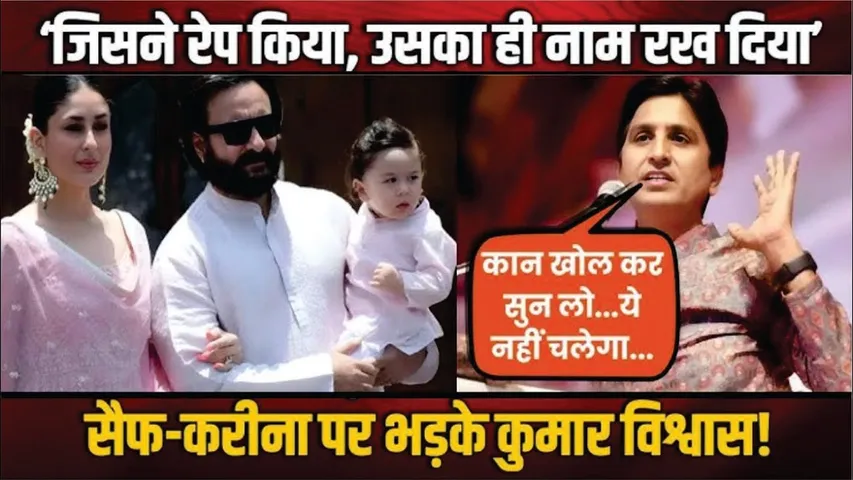 Kumar Vishwas SHOCKING STATEMENT on Kareena-Saif Son Taimur | Kumar Vishwas Viral Video on Taimur