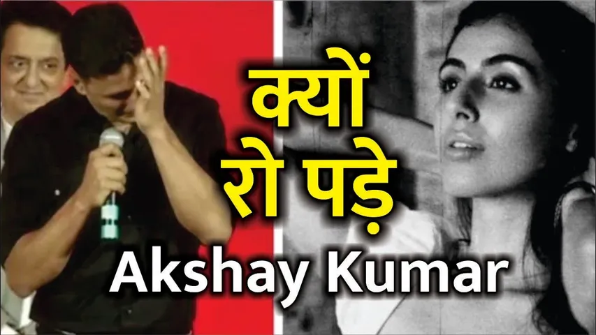 Akshay Kumar cries in front of media | Bollywood में लॉन्च होने को तैयार Akshay Kumar की लाडली!