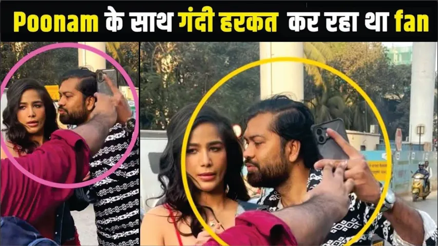 Poonam Pandey के साथ Fan ने की KISS करने की कोशिश | Poonam Pandey Misbehaved KISS by a Fan
