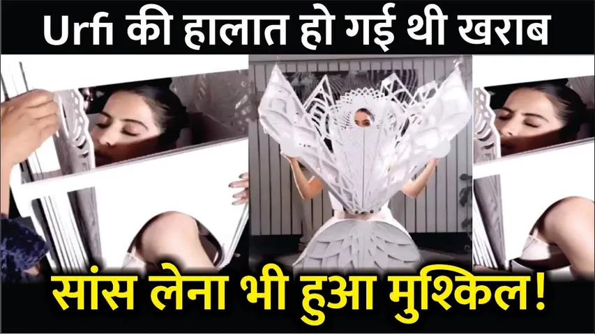 Uorfi Javed ने Flaunt किया अबतक का सबसे भारी Outfit | Uorfi Javed New Viral Dress | Uorfi Javed HOT