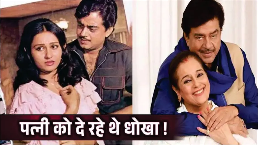 shatrughan sinha वाइफ Poonam sinha को दे रहे थे धोखा ! | Shatrughan Sinha Love Story
