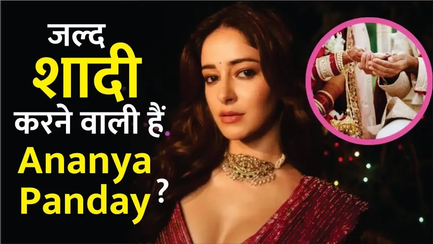 क्या जल्द शादी करने वाली हैं Ananya Panday? | Bollywood Actress Ananya Panday Shares Marriage Plan