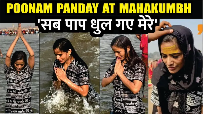 Poonam Pandey Takes Holy Dip At Mahakumbh 2025 At Prayagraj After Stampede Incident | Poonam Panday