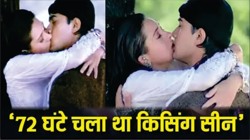 Raja Hindustani Karisma Kapoor Aamir Khan Kiss Scene shoot for 72 hours | Raja Hindustani