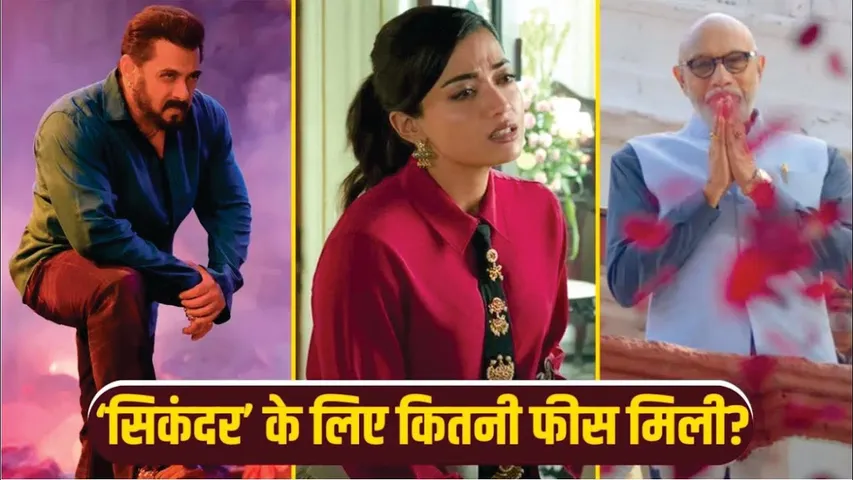 Salman Khan & other stars got this amount of fees for Sikandar | Sikandar Star Cast Fees | Sikandar