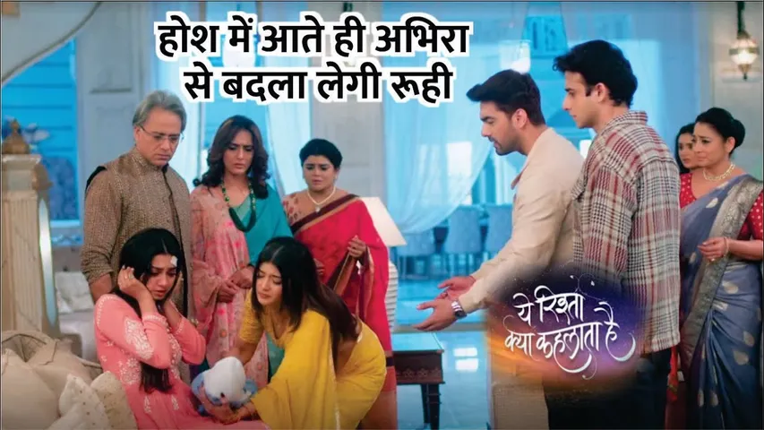 Ye Rista Kya Kahlata Hai | Kya Ruhi Apnaegi Abhira Ke Bachche Ko? | Armaan | Abhira | 18th Nov 2024