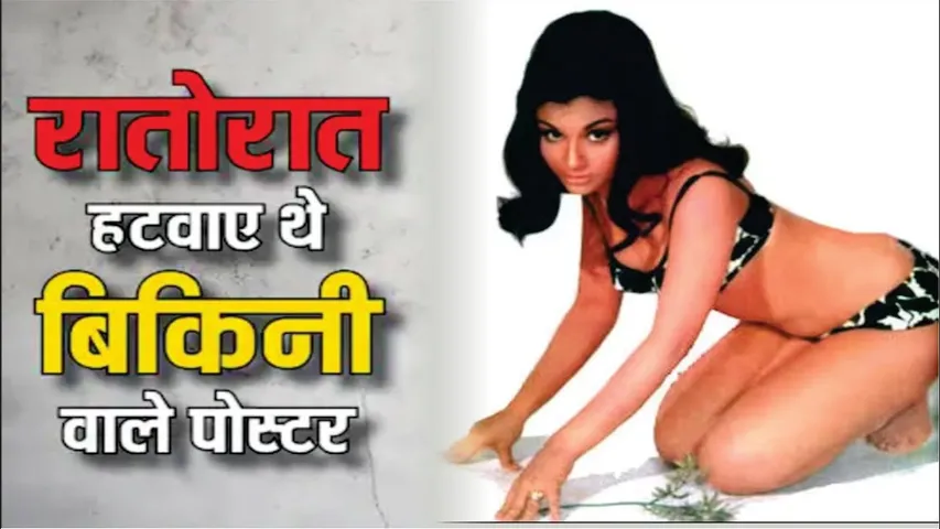 Sharmila Tagore BIKINI POSTERS In Mumbai Removed In One Night | Sharmila Tagore |An Evening In Paris