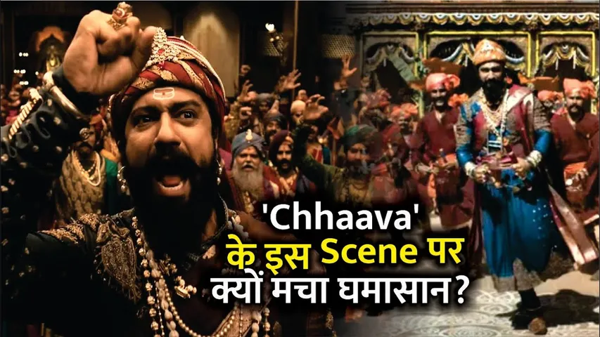 Chhaava Controversy | Vicky kaushal की 'Chhaava' के इस Scene पर मचा घमासान | 'Sambhaji' & 'Yesubai'