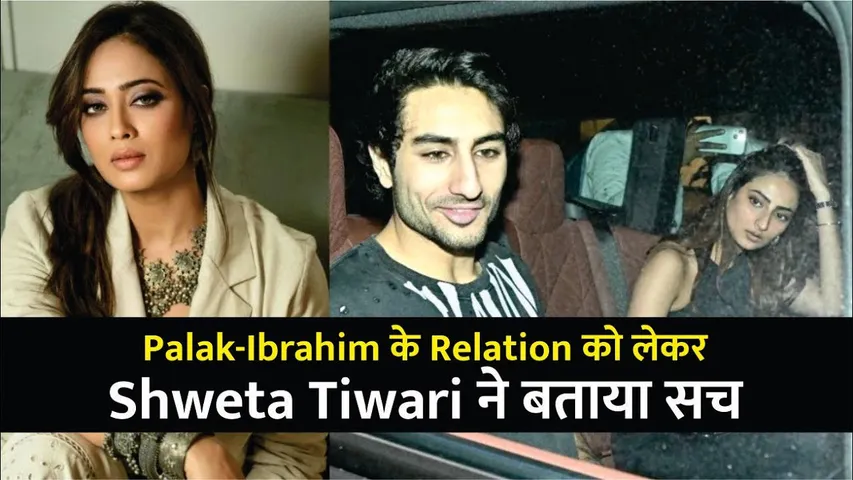 Shweta Tiwari On Palak Tiwari-Ibrahim Ali Khan Dating Rumours | Palak Tiwari | Ibrahim Ali Khan