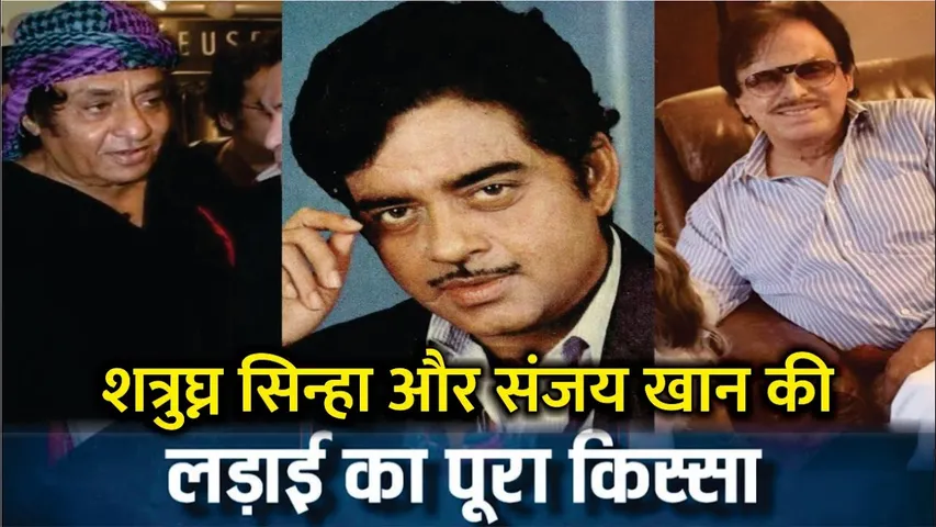 Ranjeet Revealed Shatrughan Sinha and Sanjay Khan fight in a party which led to gun fire and police