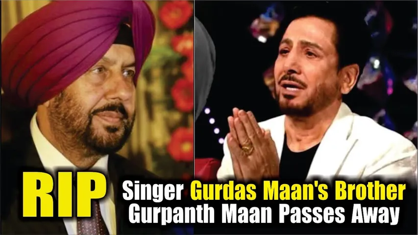 Gurdas Maan Brother Gurpanth Maan Passes Away At 68 | Gurdas Maan Brother Gurpanth Maan Death News