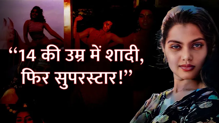 Silk Smitha Forced To Marry At Age Of 14 But Became Superstar Worked In 450 Movies | Vidya Balan