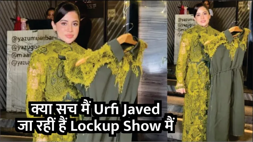 क्या सच मैं Urfi Javed जा रहीं हैं Lockup Show मैं |  Urfi Javed with Sisters spotted at Andheri