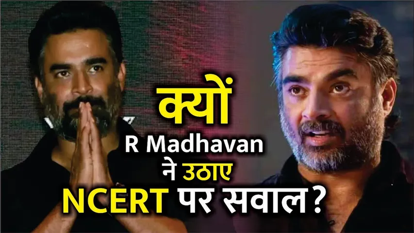 R Madhavan ने क्यों उठाए NCERT पर सवाल? | R Madhavan Raised Questions On NCERT Syllabus | R Madhavan