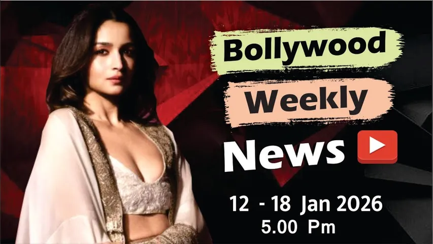 Bollywood Weekly News | Alia Bhatt | Priyanka Chopra | Kriti Sanon | 12 - 18 Jan 2026 | 5 PM