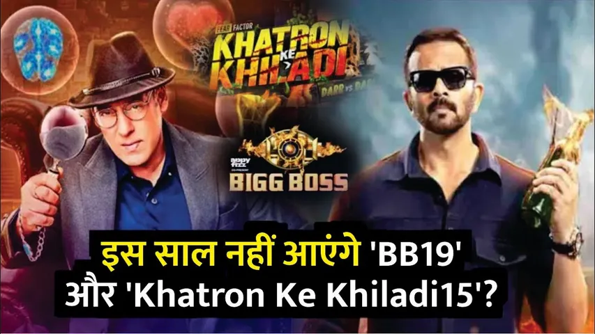 इस साल नहीं आएंगे 'Bigg Boss 19' और 'Khatron Ke Khiladi 15'? | Salman Khan | Rohit Shetty