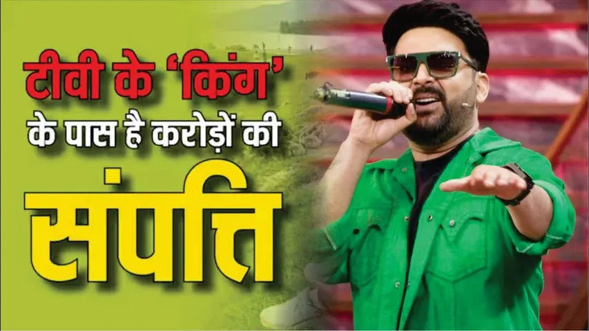 Kapil Sharma Comedy King first salary was 500 rs today he is owner of 300 crores property | Kapil