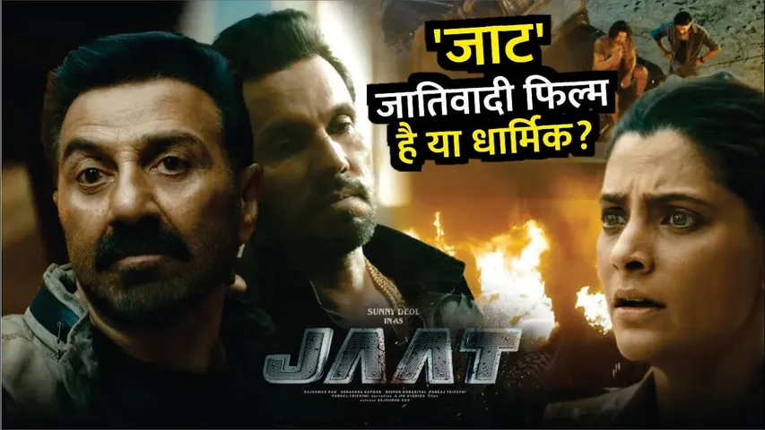 Sunny Deol On "Jaat" | Jaat Sunny Deol Clarified Film Is Based On Any Community Or Religion | Jaat