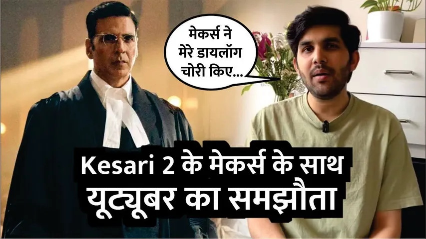 Kesari 2 के मेकर्स के साथ यूट्यूबर Yahya Bootwala का समझौता | Kesari Chapter 2 | Akshay Kumar