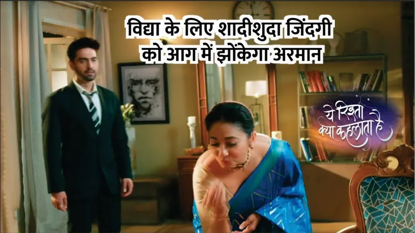 YRKKH | Vidya ke liye Shadi Shuda zindagi ko aag mei jhonkega Armaan | Armaan | Vidya