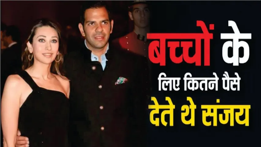Sunjay Kapur Gave Crores Of Alimony To Karisma Kapoor Every Month Expense Of Kids | Sunjay Kapur