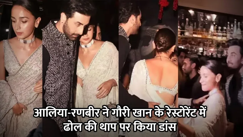 Ranbir Kapoor and Alia Bhatt Win Hearts | Gauri Khan’s restaurantTorii | Ranbir–Alia’s Viral Moments