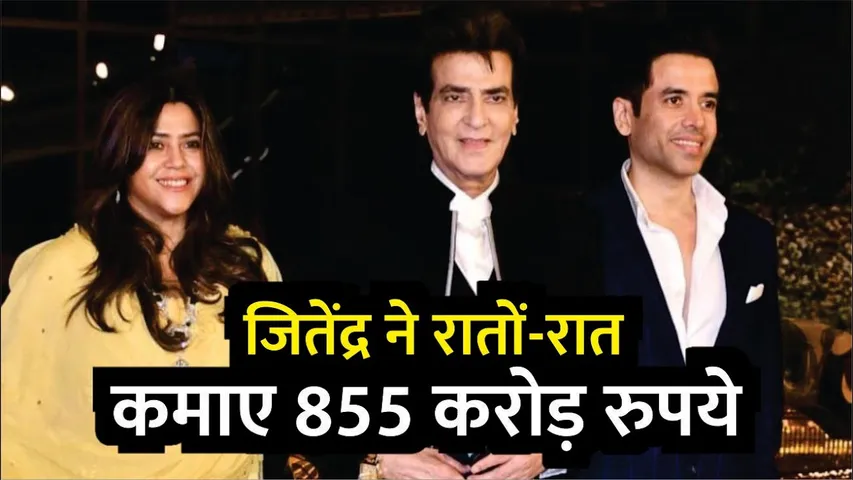 Veteran Bollywood actor Jeetendra and family sell land parcel in Mumbai for ₹855 crore | Jeetendra