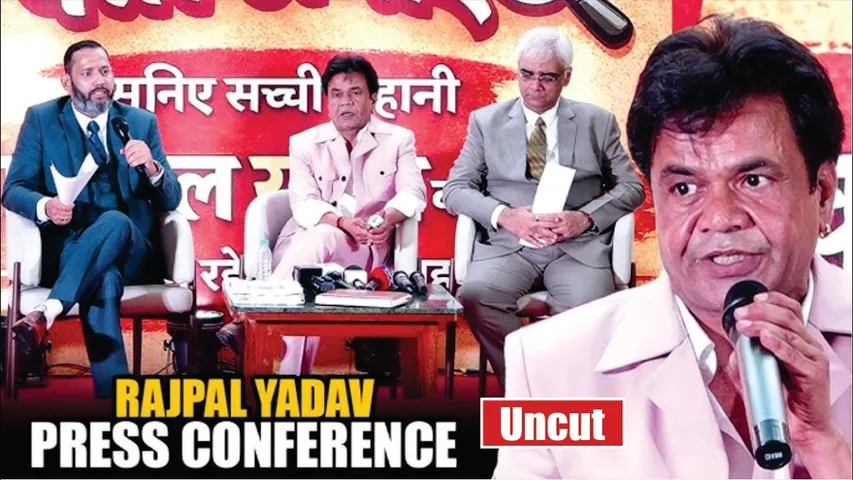 Rajpal Yadav Press Conference | Rajpal Yadav Press Conference After Bail In 9 Crore Loan Case