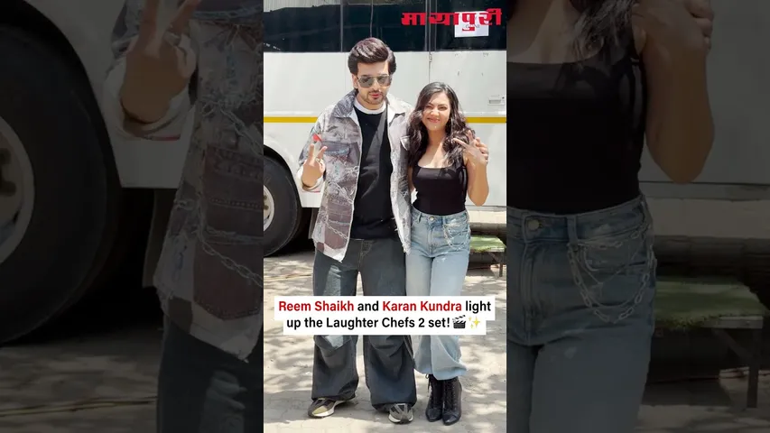 Reem Shaikh and Karan Kundra spotted together as they gear up for Laughter Chefs Season 2 shoot! 🎥✨