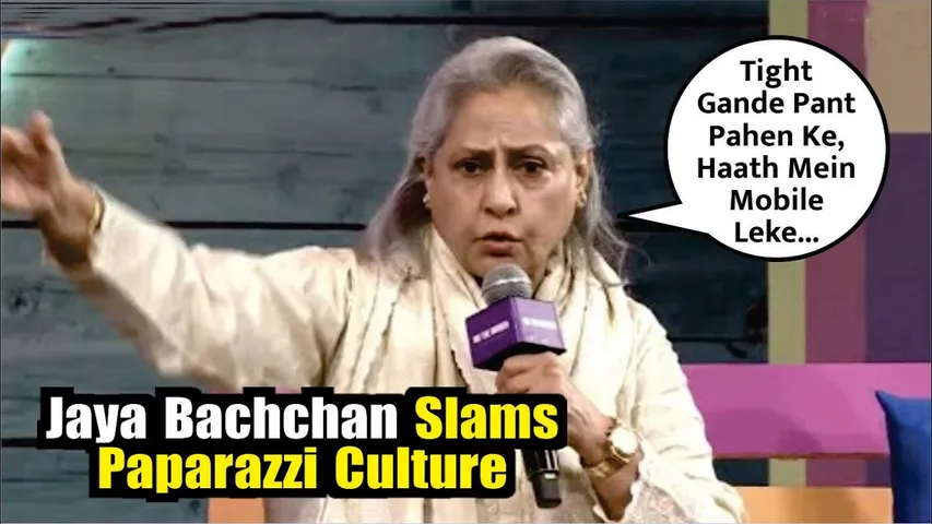 Jaya Bachchan Slams Paparazzi Culture | Jaya Bachchan Says Her Relationship With Paparazzi Is Zero