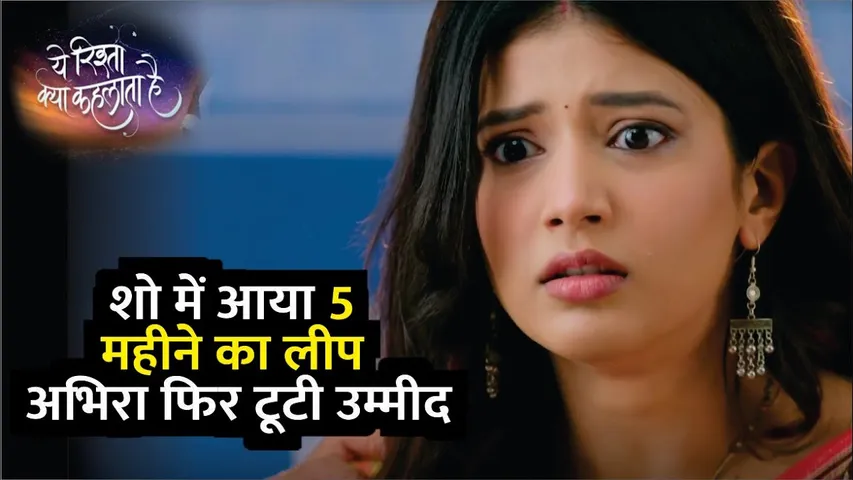 Yeh Rishta Kya Kehlata Hai | Show Me Aaya 5 Mahine ka Leep Abhira ki fir Tuti Umeed | YRKKH