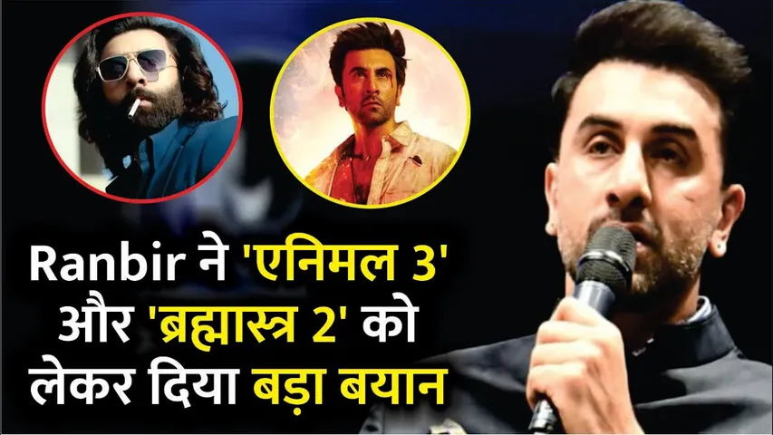 Ranbir Kapoor on Animal 3 & Brahmastra 2 | Ranbir Kapoor reveals Animal will be made across 3 parts