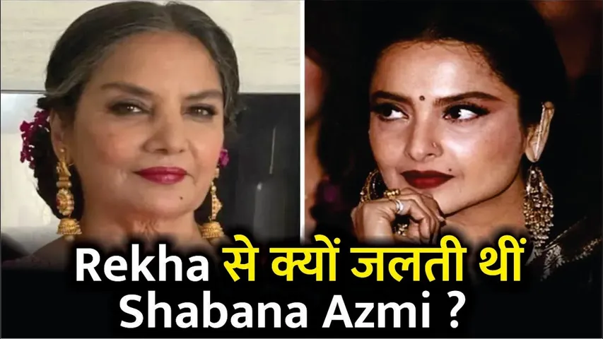 Rekha से क्यों जलती थीं Shabana Azmi ? | why Shabana Azmi Was Jealous Of Rekha ? | Shabana Azmi