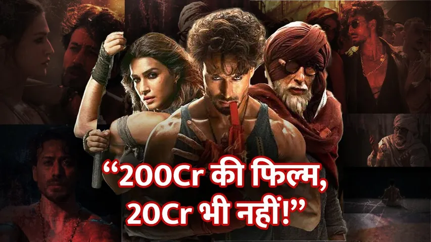 Tiger Shroff Worst Movie | Tiger Shroff Worst Movie Budget 200 Crores Earning Of 20 Crore | Ganapath