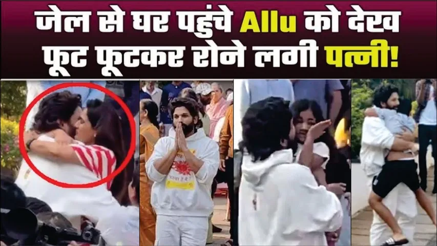 Allu Arjun Family EMOTIONAL VIDEO After Jail Release | Allu Arjun Hugs Family After Jail Release
