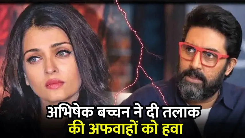 Abhishek bachchan ने नहीं किया Aishwarya Rai को Birthday Wish